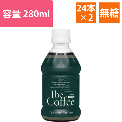 ブレンディ　ザ・コーヒー280ml　48本画像