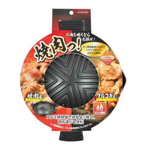 焼肉っ!　ふっ素樹脂加工アルミ鋳物製　焼肉プルコギグリル 中央にグリルが置かれ、周囲に焼き肉が並んでいる様子