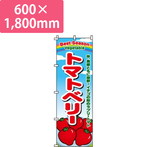 トマトベリー画像