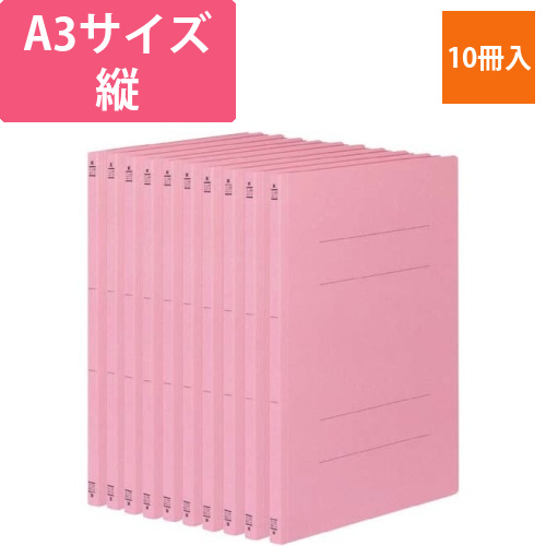 フラットファイルV樹脂とじ具　A3縦　桃　10冊画像