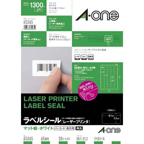 紙ラベル　レーザー用　６５面四辺余白角丸　２０枚画像