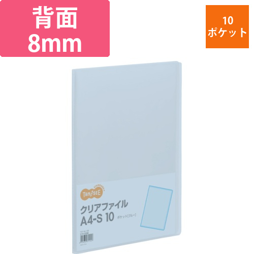 クリアファイル　A4タテ　10ポケット　背幅8mm　ブルー　1冊画像