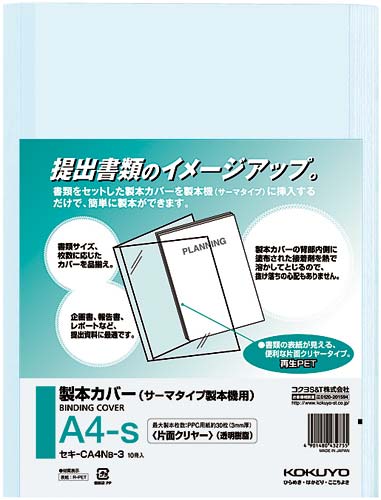 熱製本カバー片面クリヤー青　背幅５ｍｍ　１００冊入画像