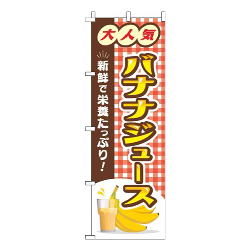バナナジュースチェック赤画像