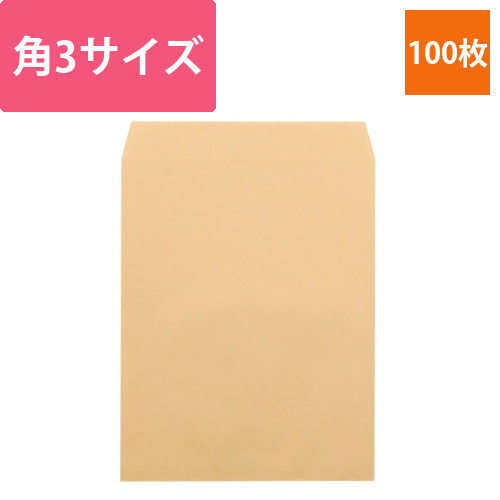 ヘイコー　クラフト封筒　角3　70G画像