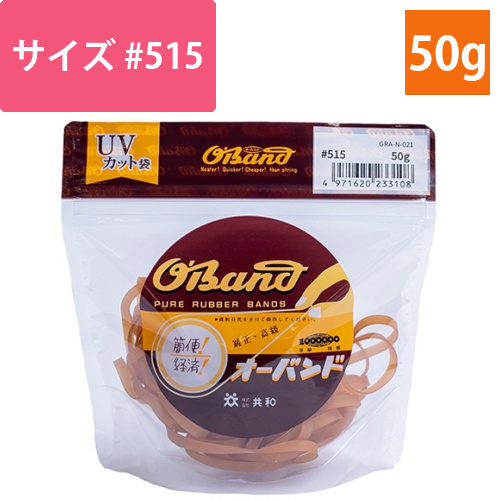 オーバンド　#515　内径127mm　50g入　透明袋　1袋画像