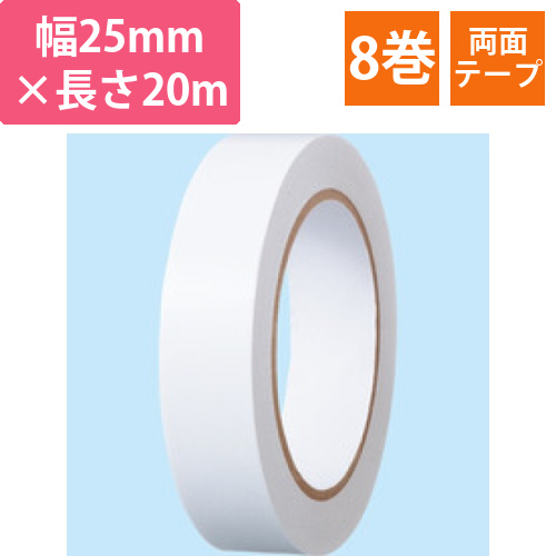 両面テープBOX　25mmx20m　1セット(8巻)画像