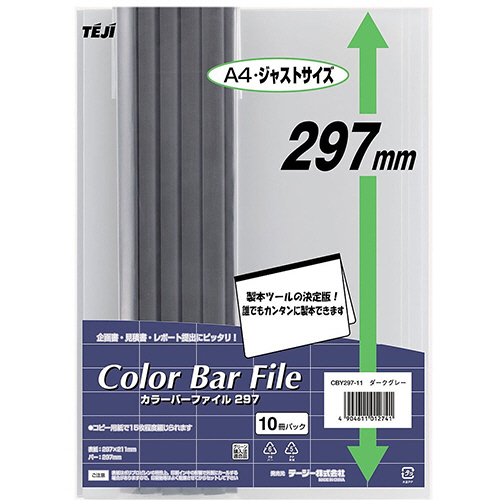 ｶﾗｰﾊﾞｰﾌｧｲﾙ A4ﾀﾃ 20枚収容 ﾀﾞｰｸｸﾞﾚｰ 1ﾊﾟｯｸ(10冊)画像