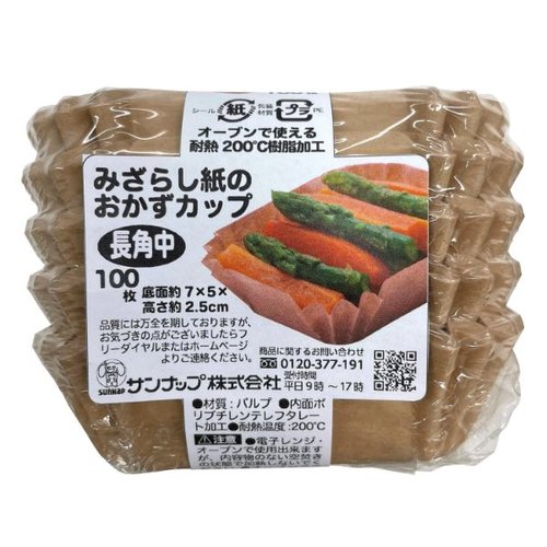 紙カップ 未晒おかずカップ 長角中 100枚 サンナップ画像