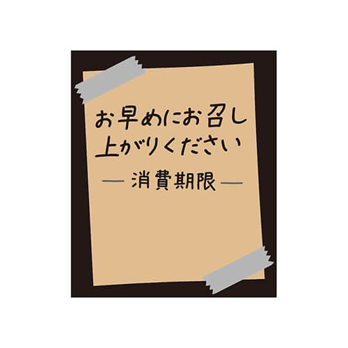 手作りお菓子や生菓子に！メッセージ入り消費期限表示用シール