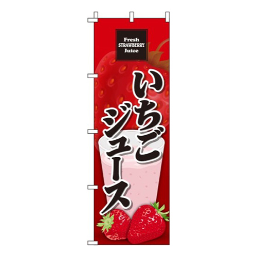 いちごジュース画像