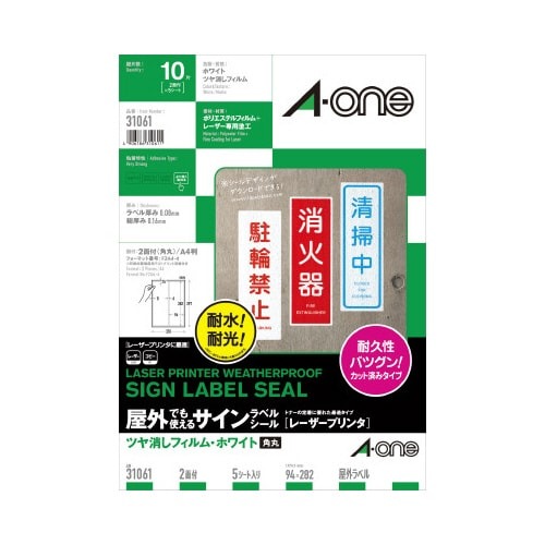 屋外ラベルＬＢＰ　ツヤ消し　白　Ａ４　２面　５枚画像