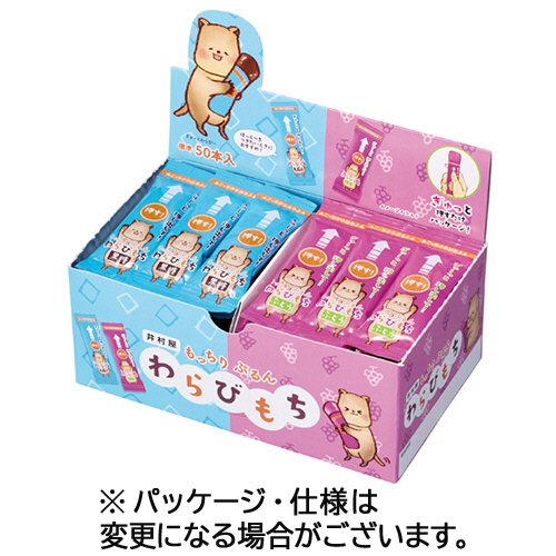 もっちりぷるんわらびもち 黒糖･ぶどうｱｿｰﾄ 725g 1箱(約50個)