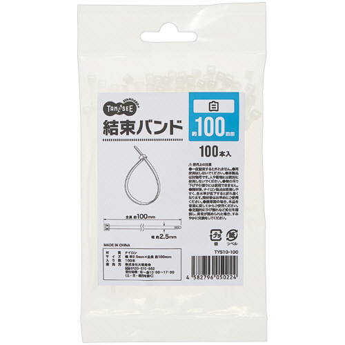 結束ﾊﾞﾝﾄﾞ 100mm 1ﾊﾟｯｸ(100本)画像