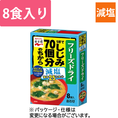 フリーズドライ　1杯でしじみ70個分のちから　みそ汁　減塩　8.1g/袋　1箱(8袋)画像