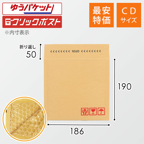 業界最安級！CDサイズのクッション封筒