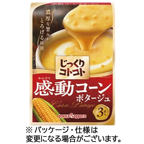 じっくりコトコト 感動コーンポタージュ 1箱(3袋)画像