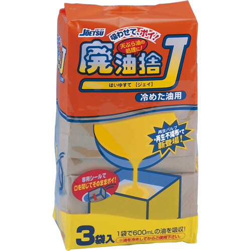 廃油捨J　1パック(3個)