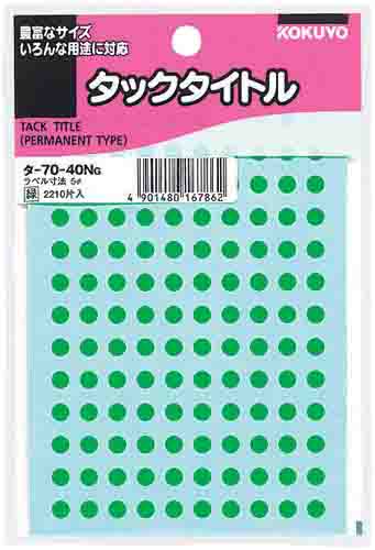 タックタイトルφ５ｍｍ　１３０片×１７シー　緑画像
