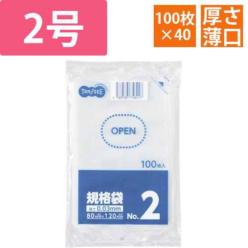 規格袋　2号　0.03×80×120mm　1セット(4000枚:100枚×40パック)画像
