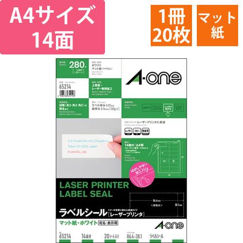 ラベルシール[レーザープリンタ]　マット紙・ホワイト　A4　14面　86.4×38.1mm　1冊(20シート)画像