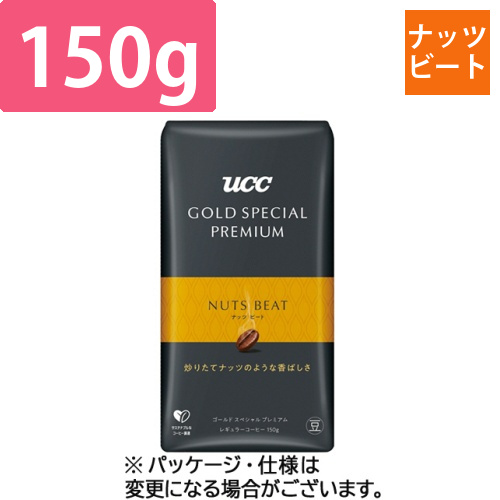 ゴールドスペシャル　プレミアム　炒り豆　ナッツビート　150g(豆)　1袋画像