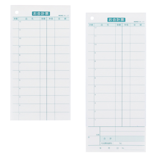 ミシン目で1行ずつ切り取れる、定番型の複写式お会計票。