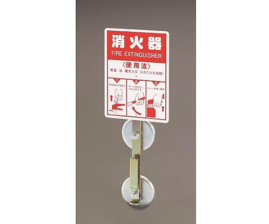 5.0kg以下  消火器ホルダー(マグネット付)