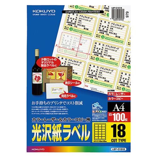 ｶﾗｰﾚｰｻﾞｰ&ｶﾗｰｺﾋﾟｰ用光沢紙ﾗﾍﾞﾙ A4 18面 42×62mm 1冊(100ｼｰﾄ)画像