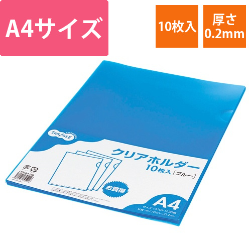 カラークリアホルダー(単色タイプ)　A4　ブルー　1パック(10枚)画像