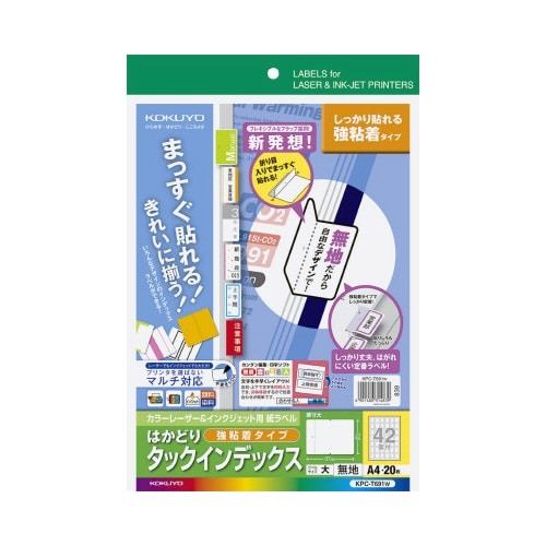 タックインデックス（強粘着）　大・無地　２０枚画像