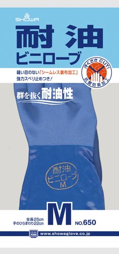 Ｎｏ．６５０耐油ビニローブ　Ｍサイズ　１双画像