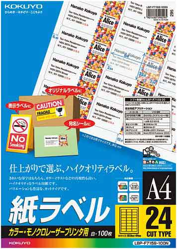 レーザープリンタ用紙ラベルＡ４　２４面角丸１００枚画像