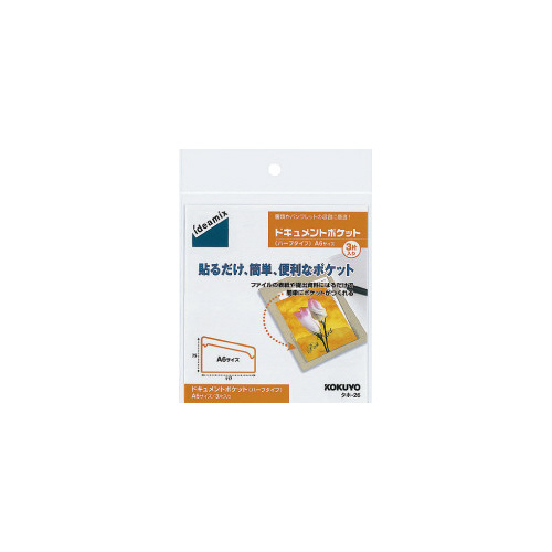 ドキュメントポケット　ハーフＡ６　３片