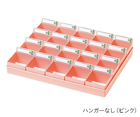 投薬トレー（20人用）　ハンガーなし　ピンク