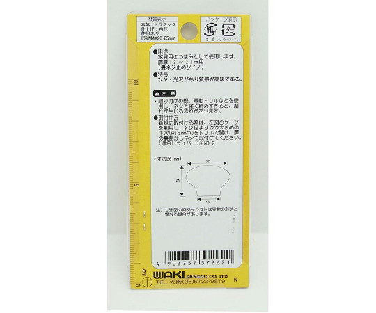 セラミックつまみ　32mm　白花95 白い陶器のつまみが正面から見える状態、花模様が施されている。