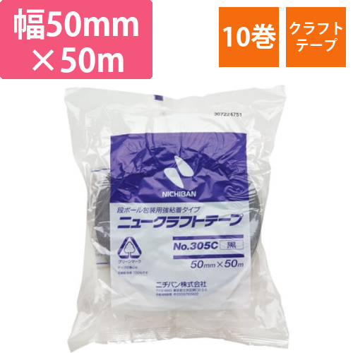 ニチバン ニュークラフトテープ305C黒 50mm×50m 305C650画像