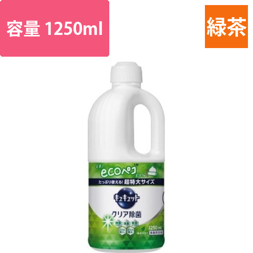 キュキュット　クリア除菌　緑茶　詰替用1250ml画像