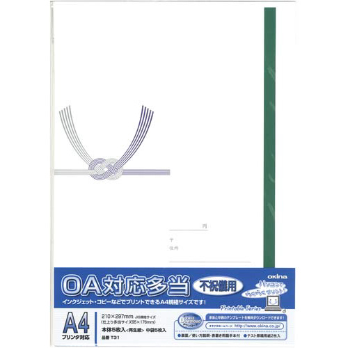 ＯＡ対応多当　Ａ４　不祝儀用　５枚入×５画像