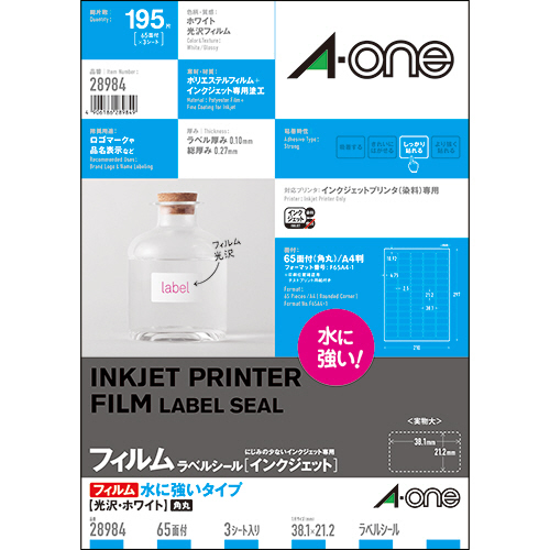 ﾗﾍﾞﾙｼｰﾙ 水に強いﾀｲﾌﾟ 光沢ﾌｨﾙﾑ･ﾎﾜｲﾄ A4 65面 四辺余白付 角丸 1冊(3ｼｰﾄ)画像