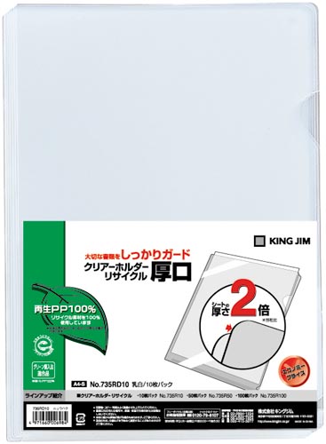 クリアーホルダー　リサイクル厚口　Ａ４縦　１００枚画像