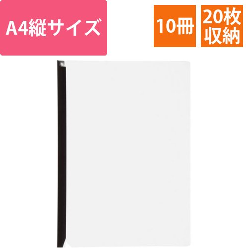 レールファイルハッサム10冊パック　A4縦黒画像