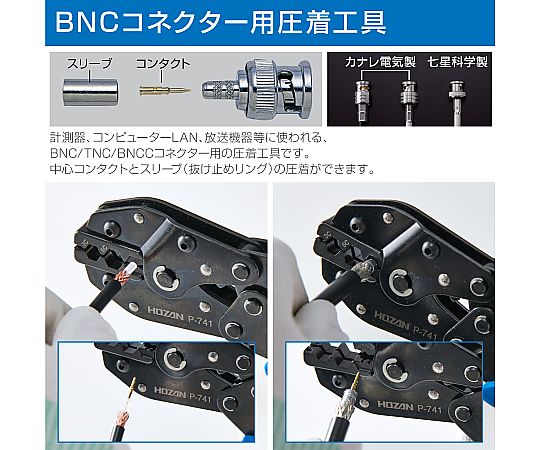 圧着工具 BNCコネクター用　6.8/9.0㎜ 工具が直立している状態で、手で持つためのグリップ部分が見える。