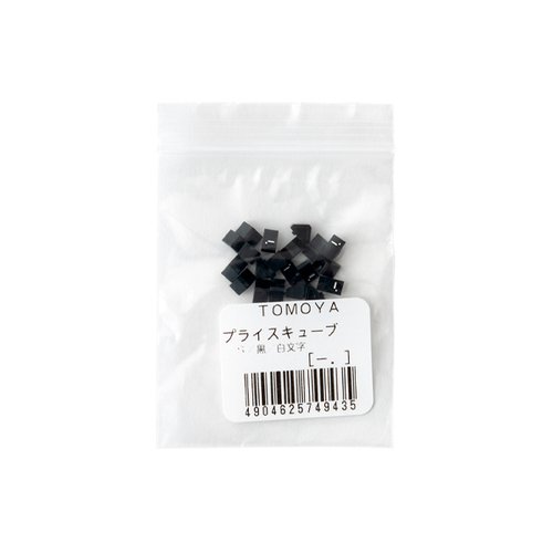 陳列備品 ニュープライスキューブ補充S用(20粒) 黒/白 - 友屋 黒と白のカラーの立方体が並んでいる様子