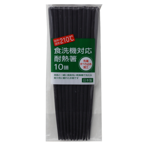 箸 食洗機対応箸 10膳入画像