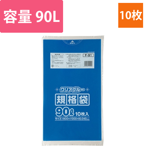 規格ポリ袋　青透明　90L　1パック(10枚)画像