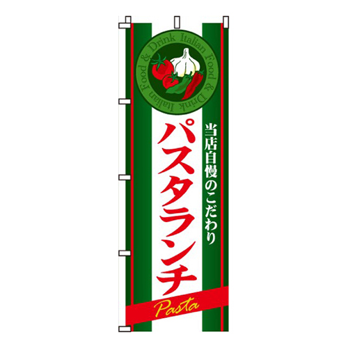 パスタランチ当店自慢のこだわり画像