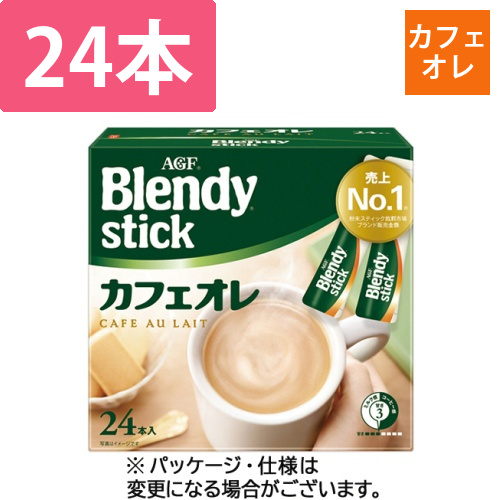 ブレンディ　スティック　カフェオレ　1箱(24本)画像