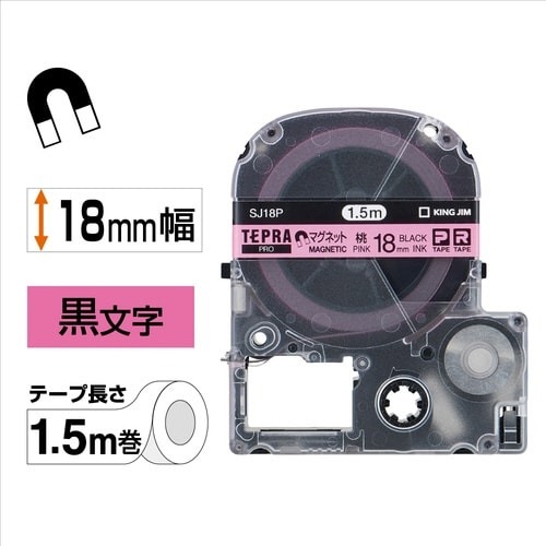 テプラ　ＰＲＯテープ　マグネット桃色１８ｍｍ黒文字画像