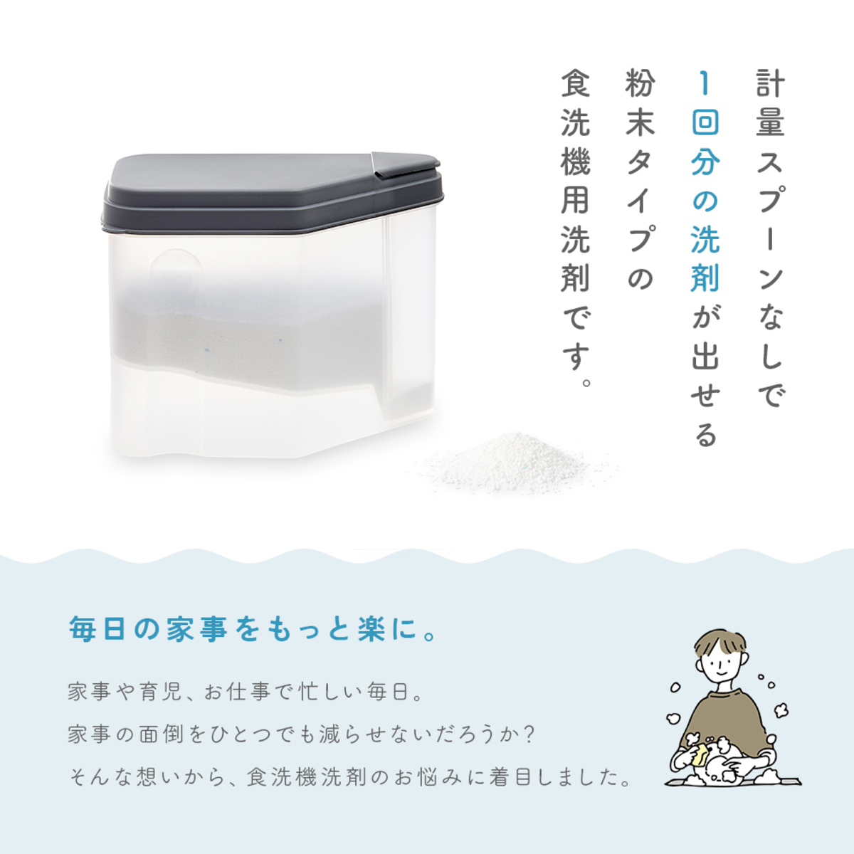 食洗機用洗剤　計量ケースひとふり君付食洗機洗剤　1010102 計量ケースが付属したパッケージの左側面が見える状態
